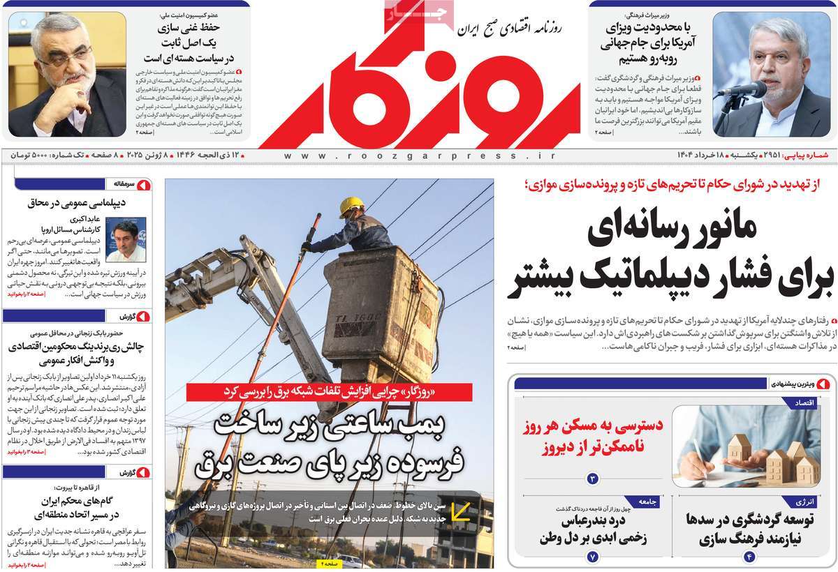 روزنامه روزگار