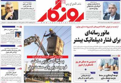 روزنامه روزگار