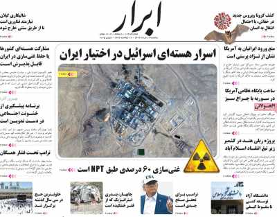 روزنامه ابرار
