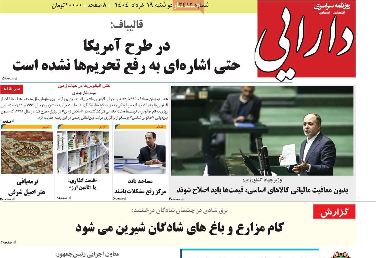 روزنامه دارایی