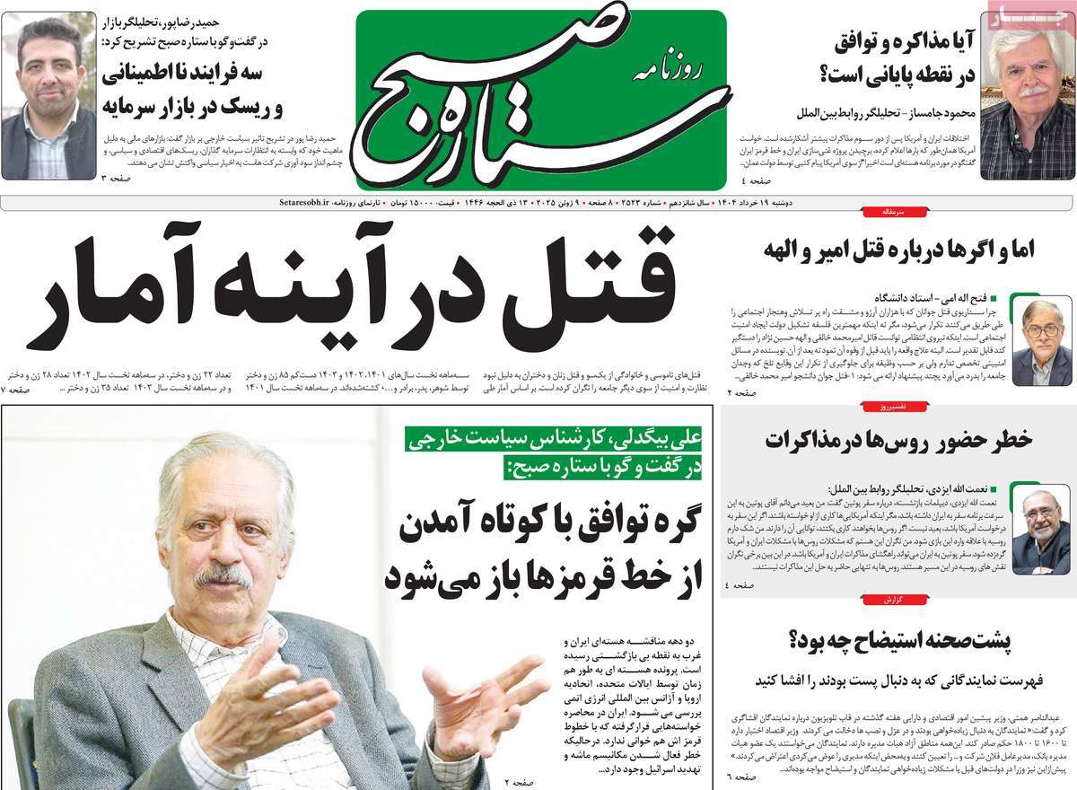 روزنامه ستاره صبح