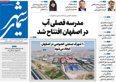 روزنامه سیمای شهر