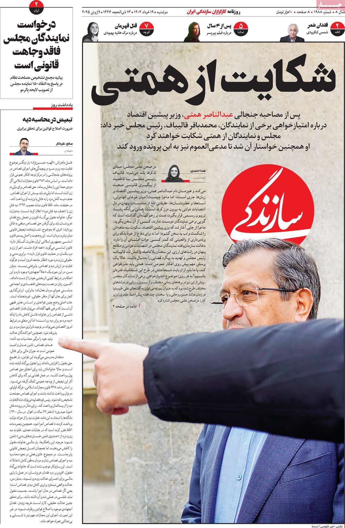 روزنامه سازندگی