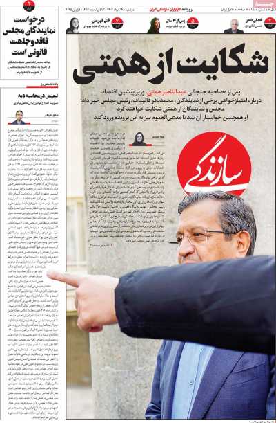 روزنامه سازندگی
