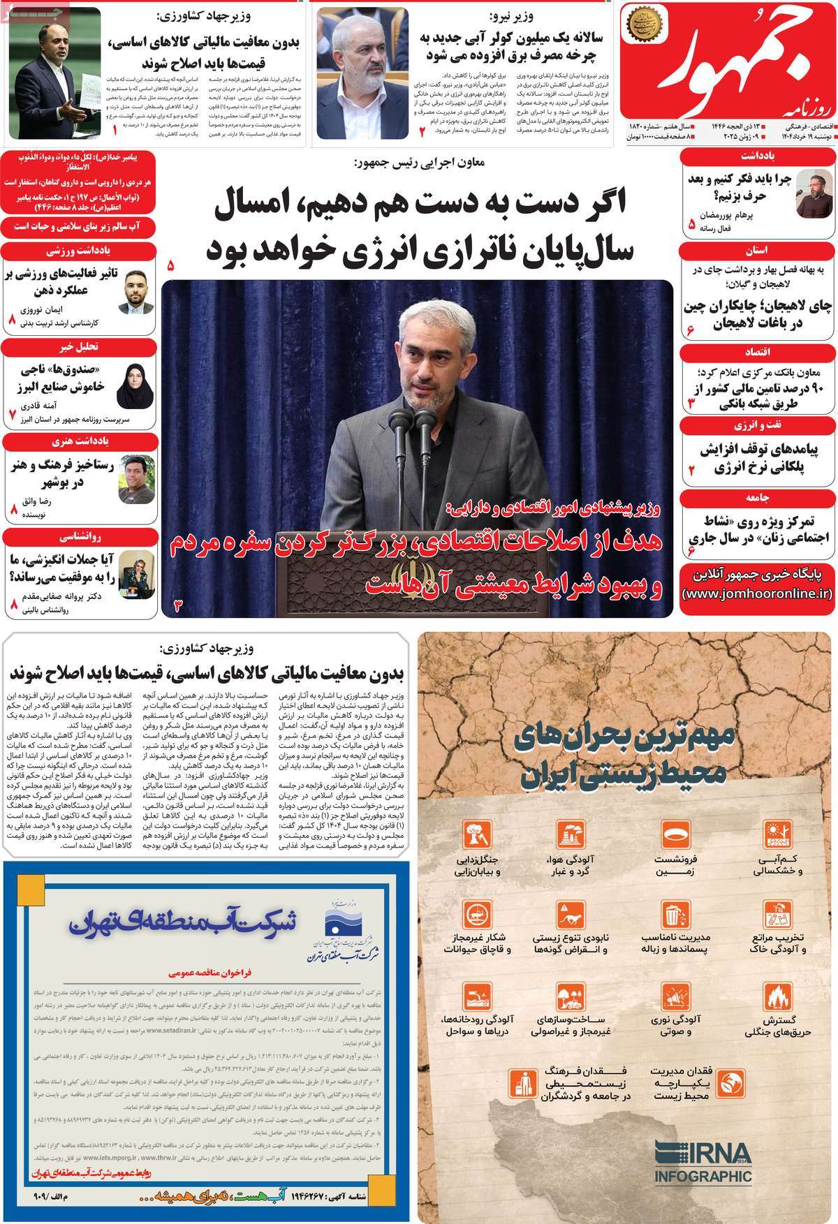 روزنامه جمهور