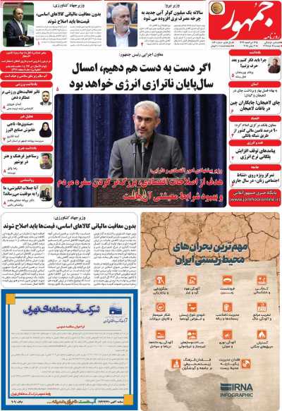 روزنامه جمهور