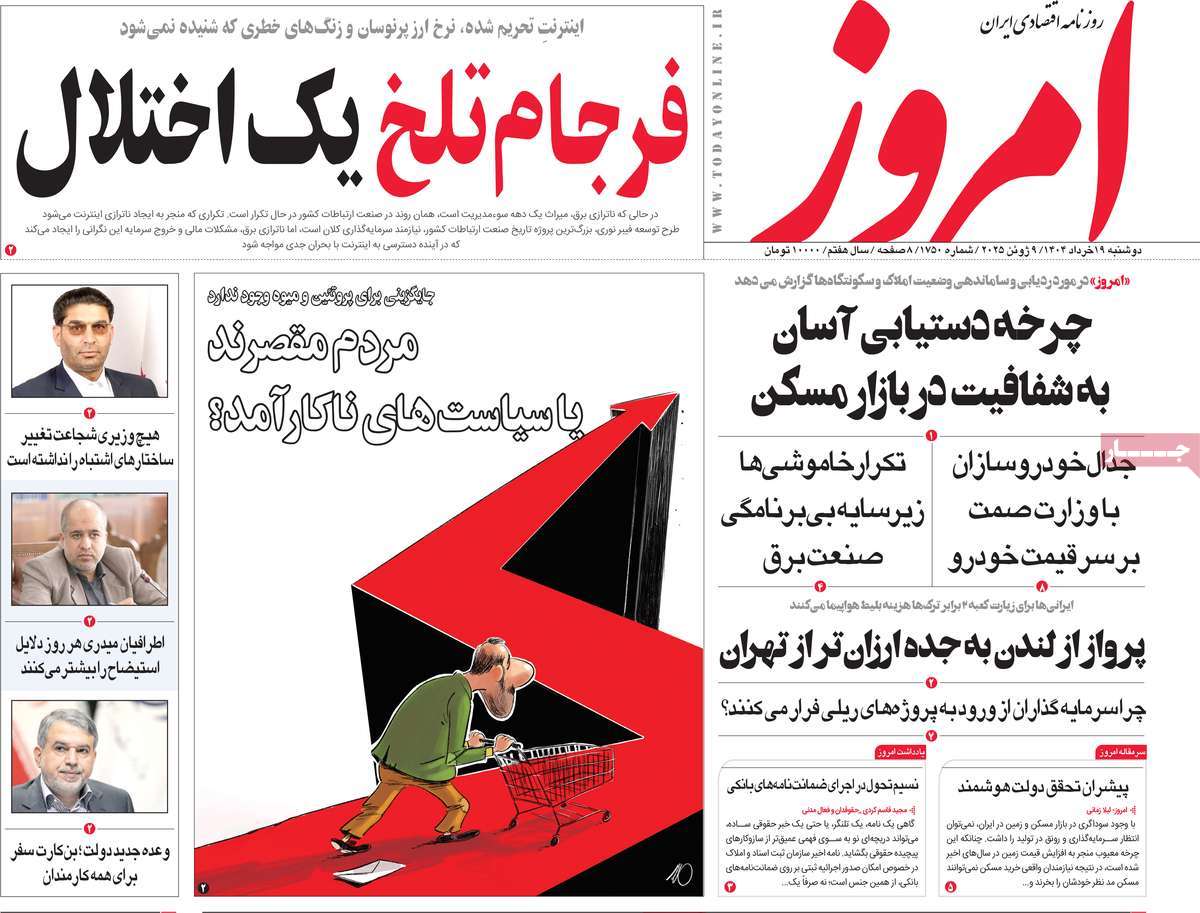 روزنامه امروز
