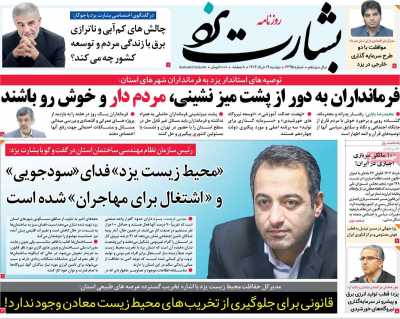 روزنامه بشارت یزد