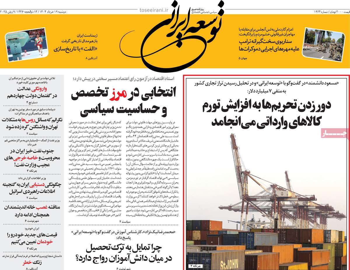 روزنامه توسعه ایرانی