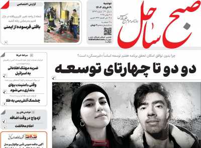 روزنامه صبح ساحل