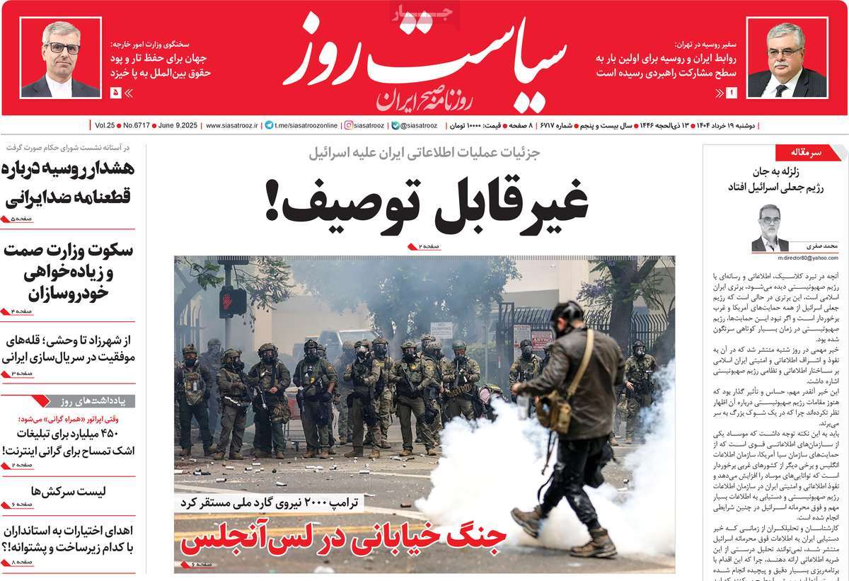 روزنامه سیاست روز