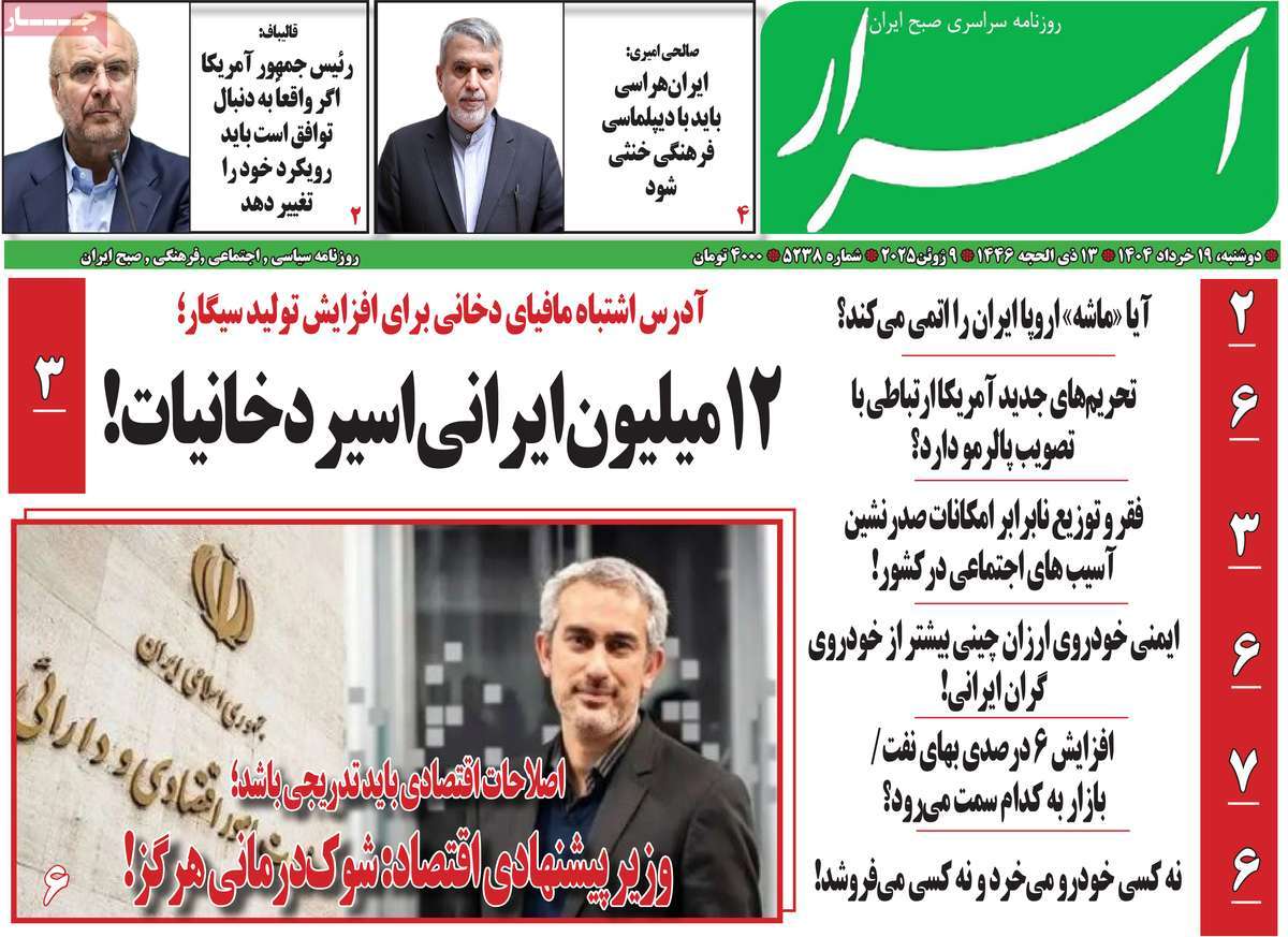 روزنامه اسرار