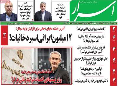 روزنامه اسرار