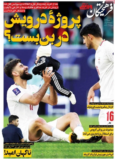روزنامه فرهیختگان ورزشی