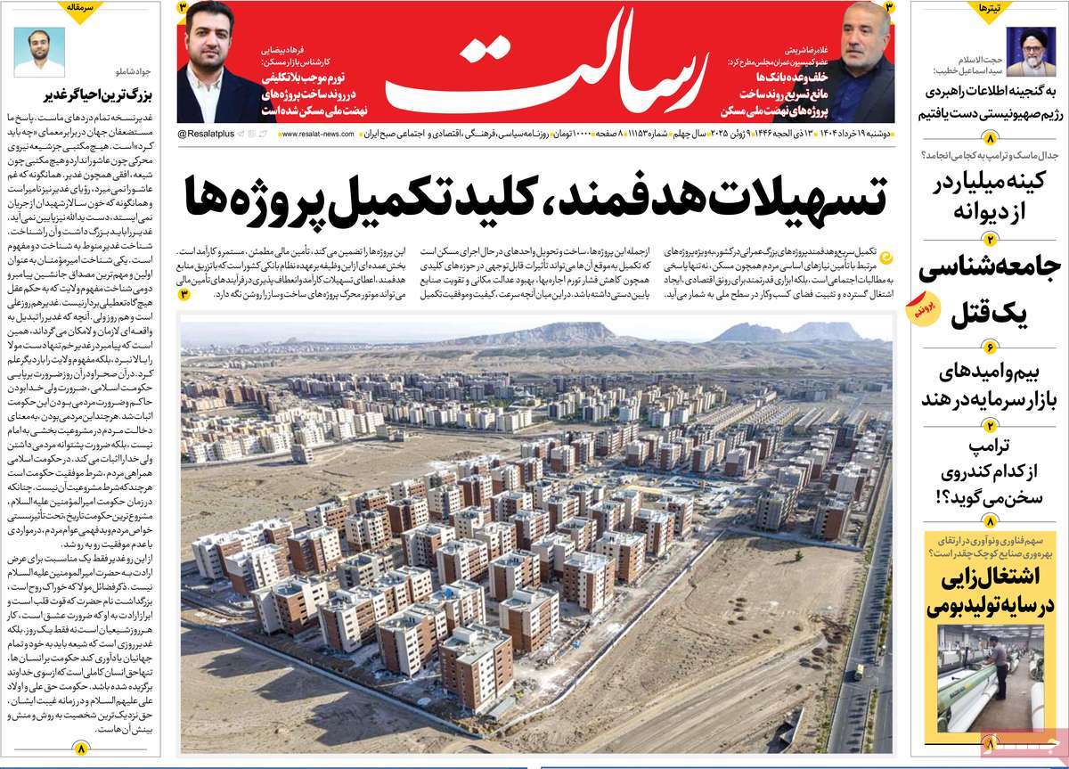 روزنامه رسالت