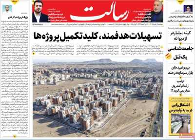 روزنامه رسالت