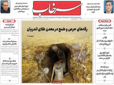 روزنامه سرخاب