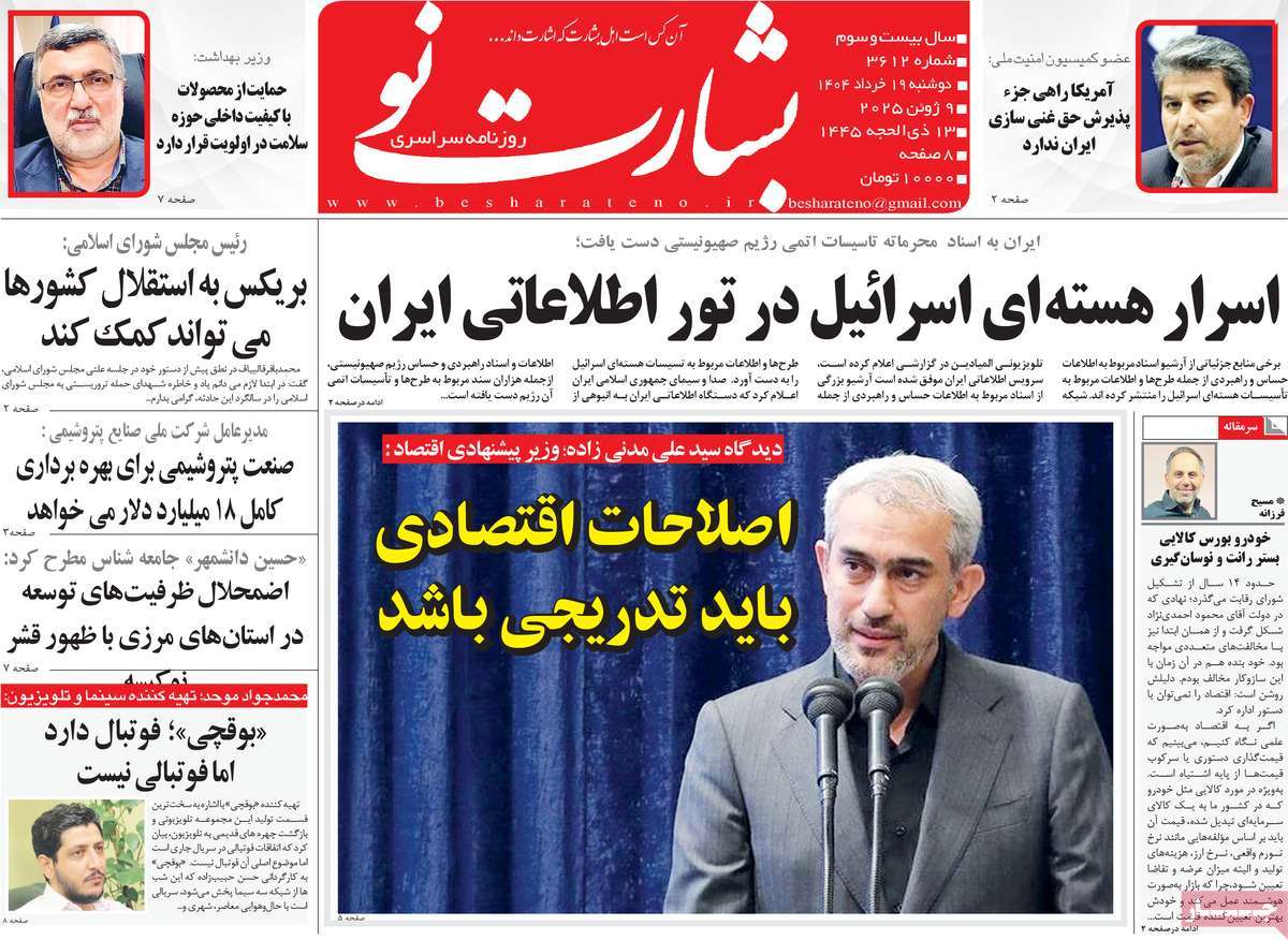 روزنامه بشارت نو