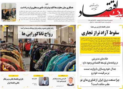 روزنامه هدف و اقتصاد