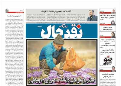 روزنامه نقد حال