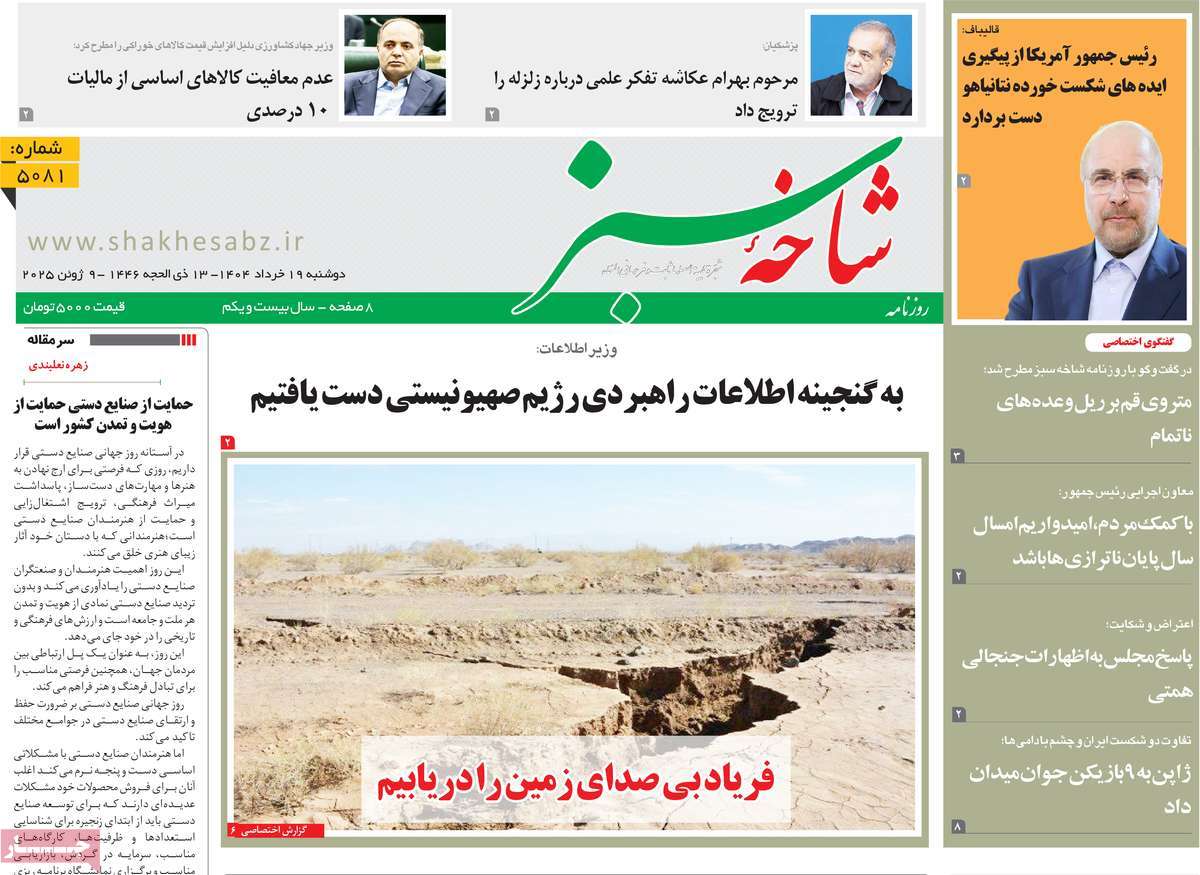 روزنامه شاخه سبز