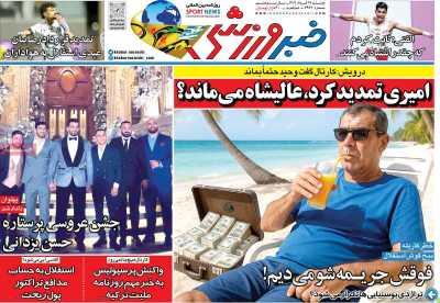 روزنامه خبر ورزشی