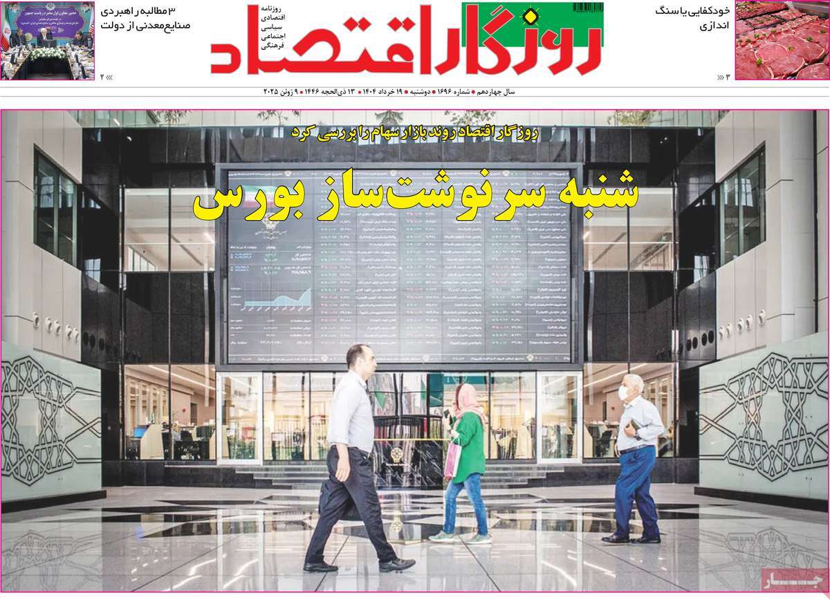 روزنامه روزگار اقتصاد