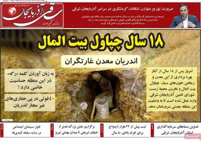 روزنامه ساقی آذربایجان