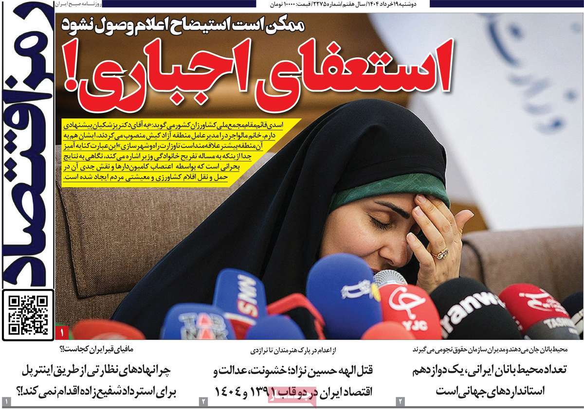 روزنامه رمزاقتصاد