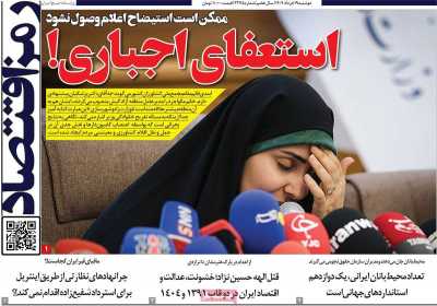 روزنامه رمزاقتصاد
