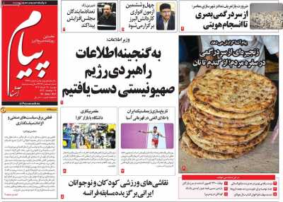 روزنامه پیام آشنا