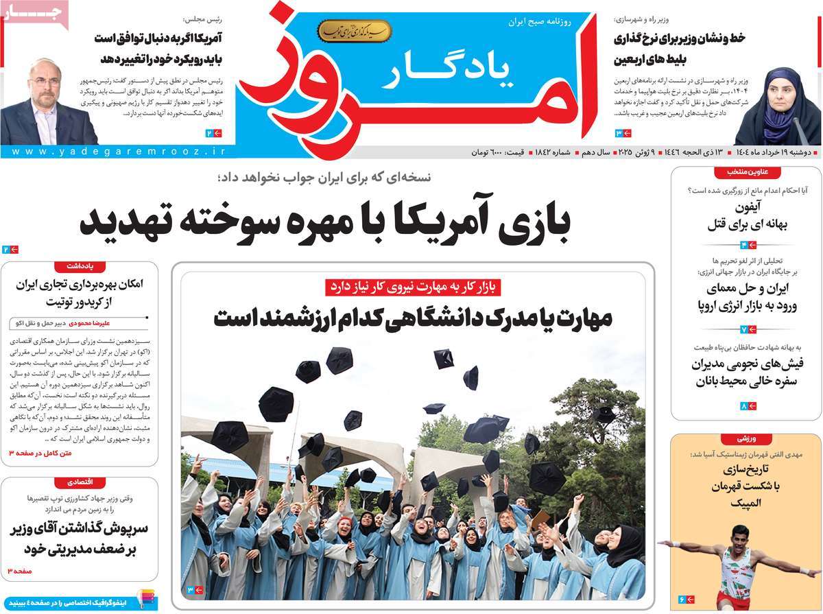 روزنامه یادگار امروز