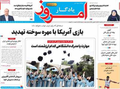 روزنامه یادگار امروز
