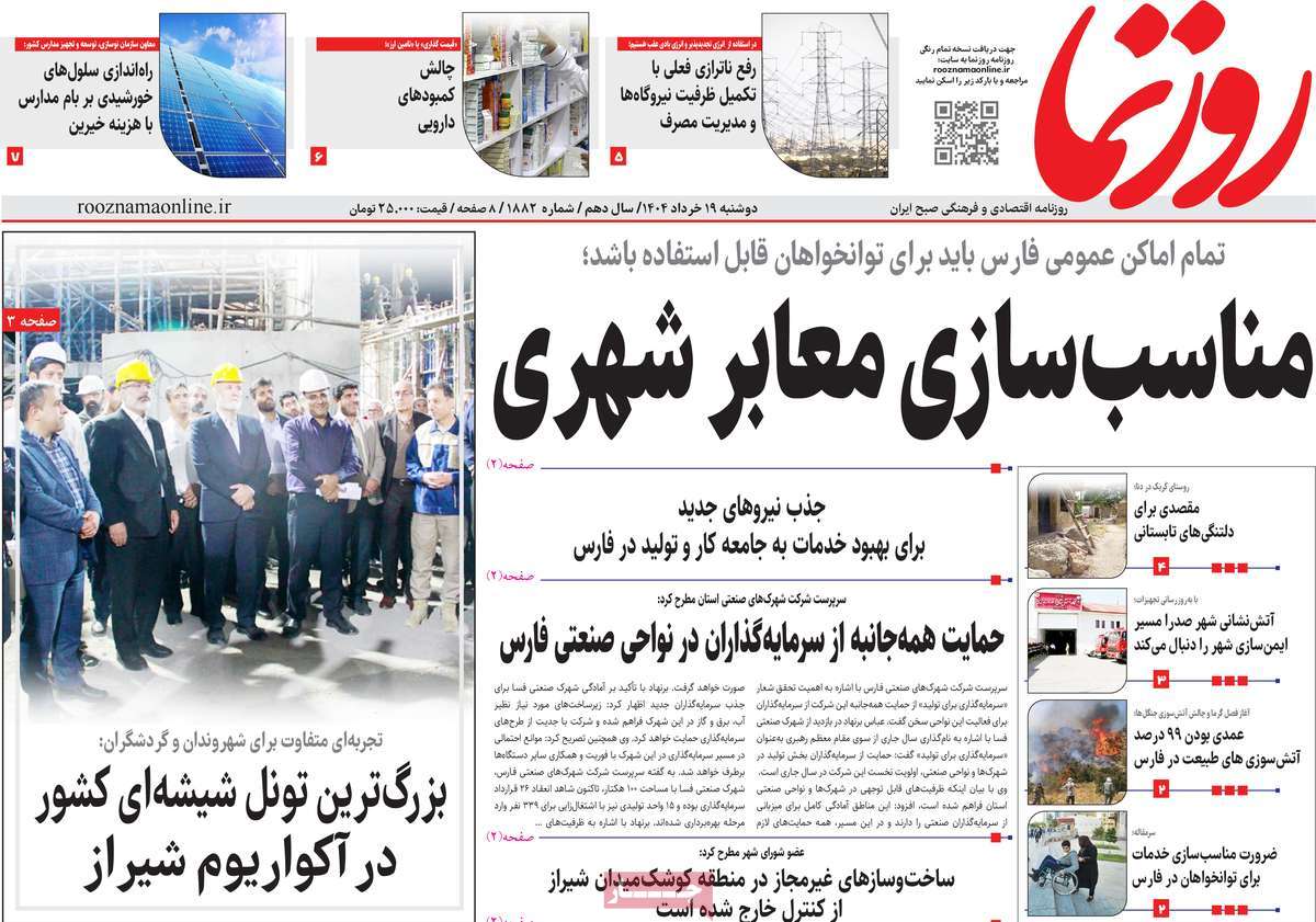 روزنامه روزنما