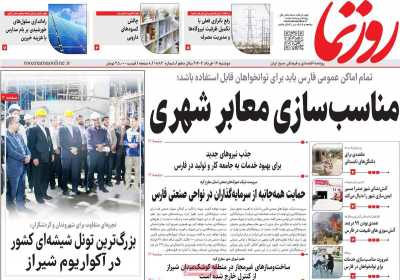 روزنامه روزنما