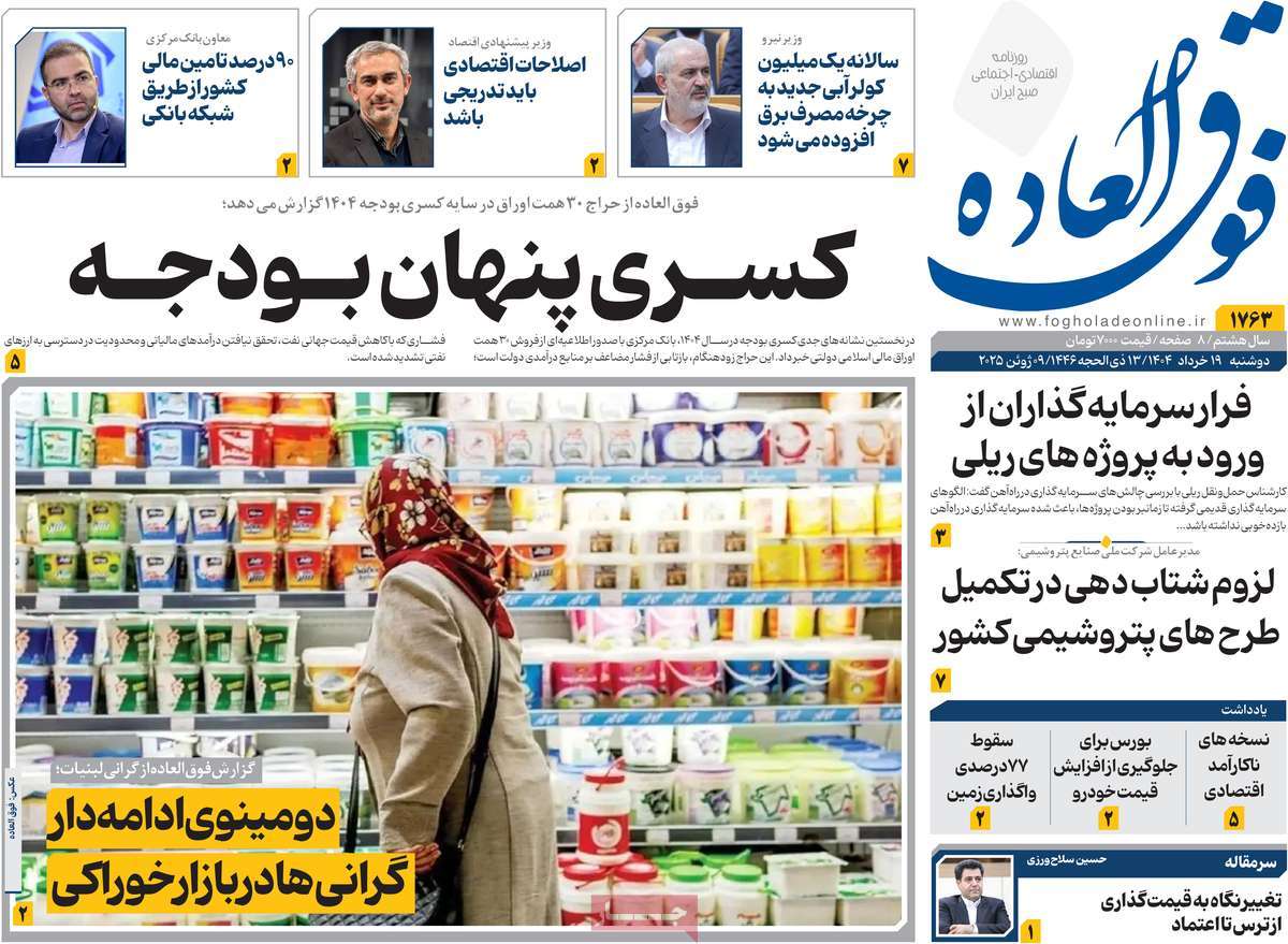 روزنامه فوق العاده