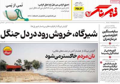 روزنامه تیرنگ