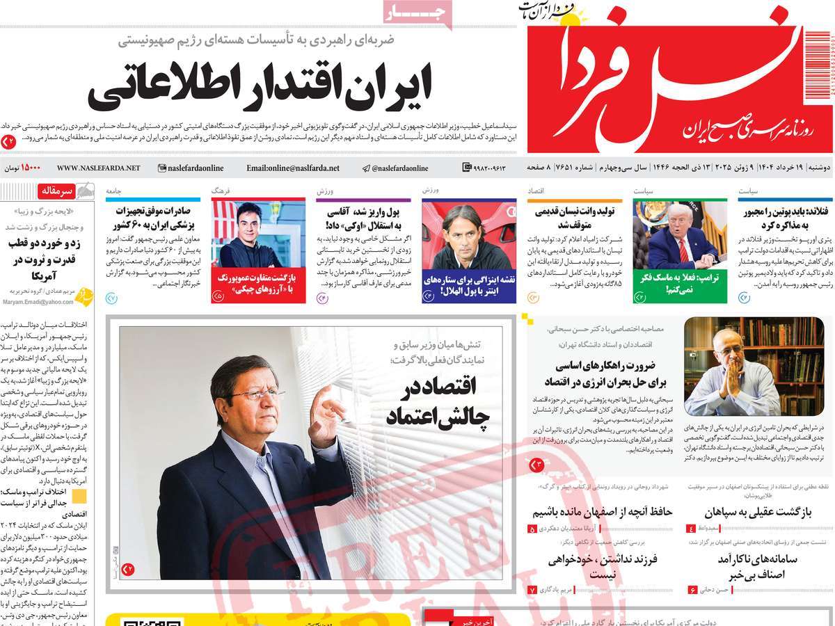 روزنامه نسل فردا