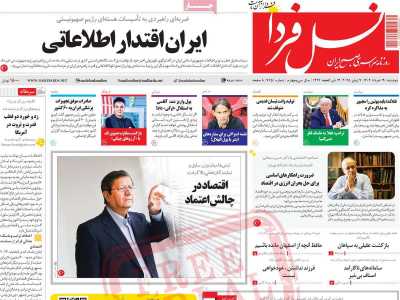 روزنامه نسل فردا