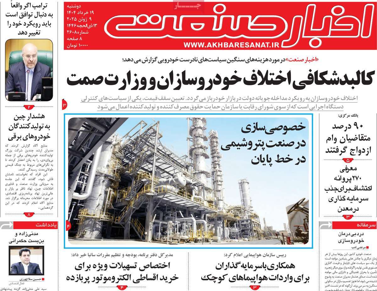 روزنامه اخبار صنعت