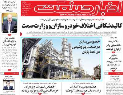 روزنامه اخبار صنعت