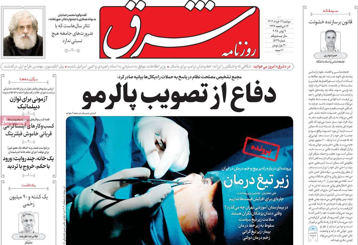 روزنامه شرق