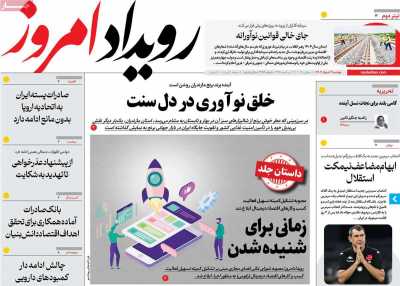 روزنامه رویداد امروز