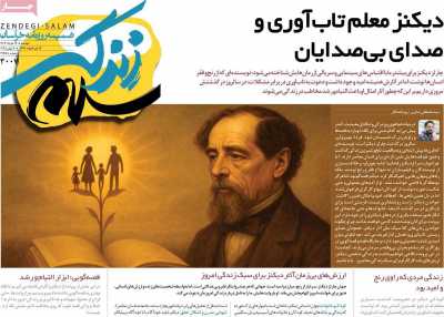 روزنامه زندگی سلام