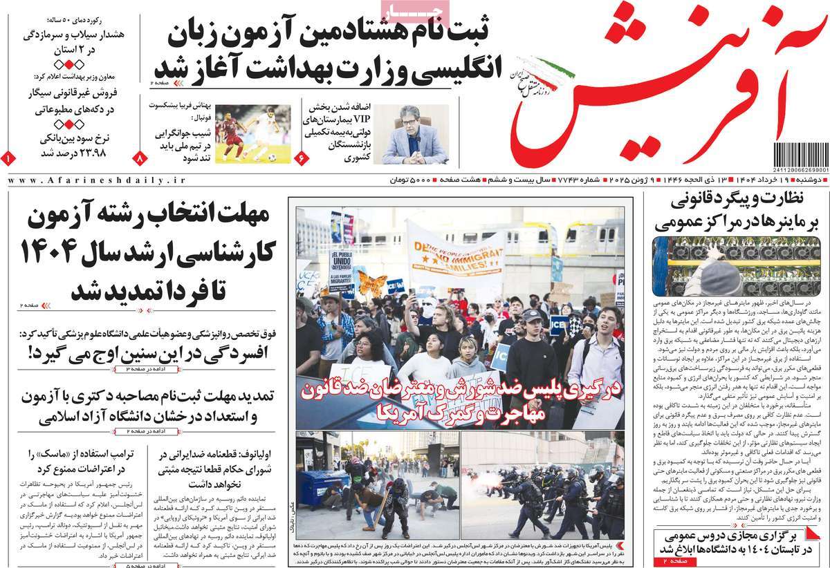 روزنامه آفرینش