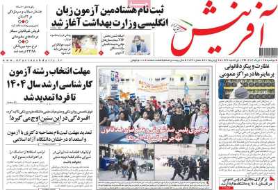 روزنامه آفرینش