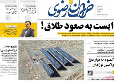 روزنامه خراسان رضوی