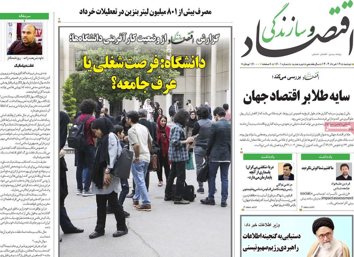 روزنامه اقتصاد و سازندگی