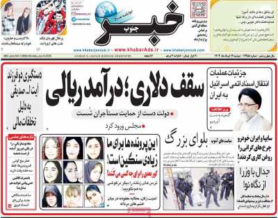 روزنامه خبرجنوب