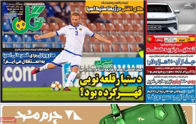 روزنامه گل